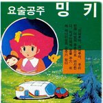 고전만화 백과사전 로보트대<b>행진</b>