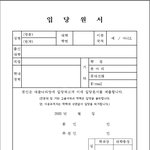 <b>대졸</b> 나라당 입당원서