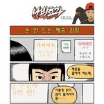 돈 안 드는 <b>체중</b> 감량