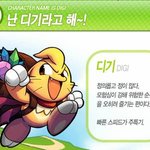 디기디기- 캐릭터 대결