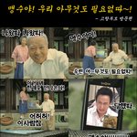 박거<b>성님</b>의 고향부모에게 효도하기.. ㅋㅋㅋ