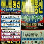 하나로통신의 엽기 고객유치<b>작전</b>!!