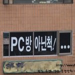<b>pc방</b> 이름이 ㅋㅋㅋ