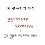 키 큰 사람의 <b>장점</b>