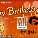 30회 생일을 축하합니다.
