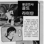 고전만화 백과사전 로보트대<b>행진</b>