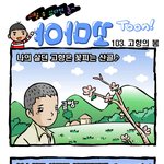 야마꼬<b>툰</b>-고향의<b>봄</b>