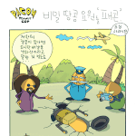 ★패콘★ 96 "새로운 <b>낙하산</b>이거든"