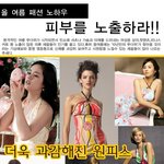 <b>올</b> <b>여름</b> 노출 컨셉이 유행 키워드