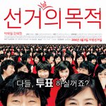 선거날의 <b>목적</b>