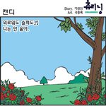 츄리닝-<b>캔디</b>