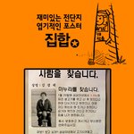 재밌는 전단지 <b>집합</b>!!!