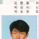 가수 <b>김현철</b> 고딩 졸업 사진