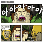 트라우마-<b>타잔</b>