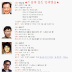서울대 출신 연예인들