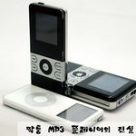 한국 mpio+ 미국 ipod = 중국의 <b>mp3</b>p