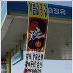 <b>주유소</b> 사장님 기발하시네