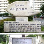 아파트 작명가 유세윤