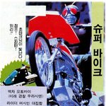 고전만화 백과사전 로보트대<b>행진</b>