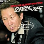 <b>와일드</b>카드-패러디