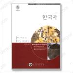 [9급보건직공무원] 보건직공무원교재(한<b>국사</b>)