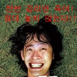 [패러디]똥개!!아직 <b>미개봉</b> 작품 포스터 패러디!!