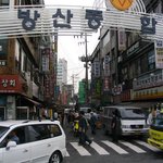 재래시장인 방산시장<b>입구</b>