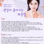 <b>관상</b>이 좋아지는 화장법?