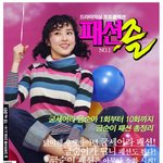 <b>금순</b>, 촌티패션 인기만발!