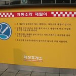 <b>자동</b>소화재떨이