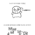 다이어트 한다고 <b>소문</b>냈다가...