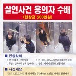 살인범입니다.. <b>제보</b>해주세요..도와주세요..