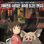 <b>센</b>과 <b>치히로</b>의 행방불명
