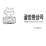엄마친구아들, 너도 <b>별수</b> 없구나