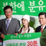 <b>장나라</b> 우유 북한에 보내기