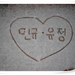 <b>눈속</b>에 너와 나의 사랑을 담아본다..