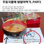 <b>우동</b>에 밥말아먹기