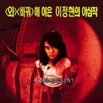 <b>착신</b>아리를 뒤집은 아리아리