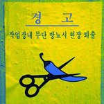 무단 <b>방뇨</b>시-_- 최후, ,, 무서워라 ^^^^^^^+