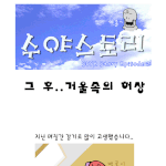 그 후..거울속의 <b>허상</b>