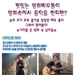 <b>영화속</b> 기타치는 멋진 남자들~