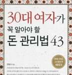 30대 <b>돈관리법</b>