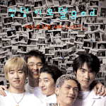 <b>god</b>의 100일간의 콘서트