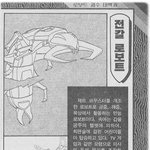 철인 28호 백과<b>사전</b>