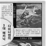 고전만화 백과사전 로보트대<b>행진</b>