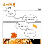 ■ 카툰 ■ 가을<b>낙엽</b>