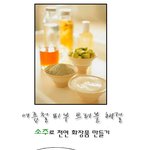 참이슬 <b>천연</b> 화장수 만들기