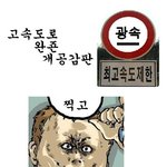 고속도로 <b>완죤</b> 공감