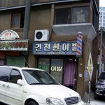 건전한 <b>이발</b>???