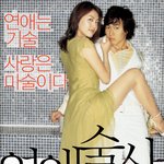 연정훈 주연 영화 '연애<b>술사</b>' 본포스터 공개